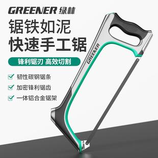绿林钢锯手锯锯弓手工锯铁神器金属切割刚锯架小锯子家用小型手持