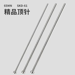 250 150 200 600 300 SKD61模具顶针顶杆25MM 65MN 100
