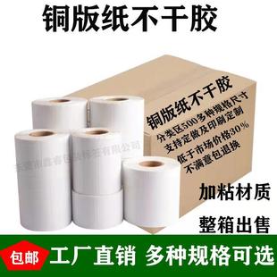单排铜版 贴纸整箱标签纸 纸不干胶标签竖版 优质加粘打印标签纸条码