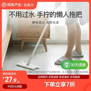 网易严选懒人拖把家用免手洗一拖净拖布地拖干湿两用平板拖地除尘