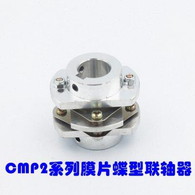 多功能专业联轴器CMP2系列膜片蝶型联轴器孔6 8 10 12铝合金材质