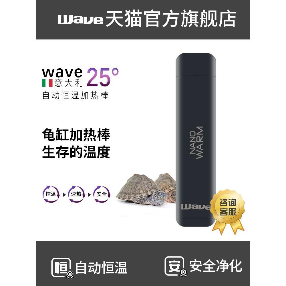 wave迷你小型加热棒鱼缸自动恒温变频龟缸加温棒低水位乌龟加热器