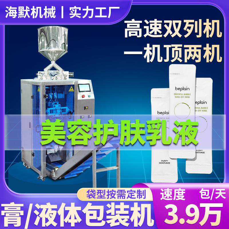 定制精华液睡眠面膜包装机 水乳液护肤品包装机 高速液体包装机