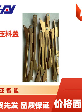 开发生产直销SS8MM飞达配件压料盖手柄雅玛哈贴片机设备