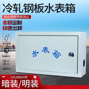厂家直供单户水表箱明装 暗装1户 自来水厂箱一户防冻保温水表箱