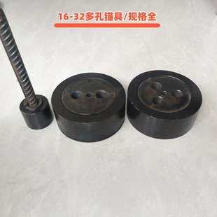 20/22锚杆拉拔仪夹具钢筋拉拔锚具单双孔锚具三孔锚具多孔锁具