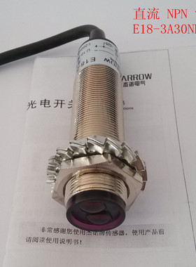 【E18-3A30NB】漫反射光电开关M18 直流三线NPN常闭 金属外壳