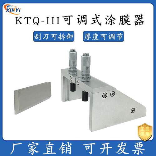 KTQ-III 可调式涂膜器 磁吸式湿膜制备器 不锈钢刮刀可拆卸刮膜器