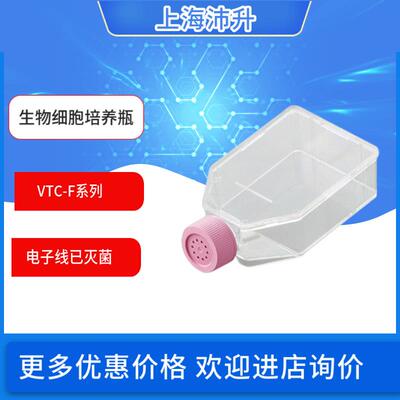 AS ONE亚速旺生物细胞培养瓶 VTC-F系列实验室科研塞式密封通风