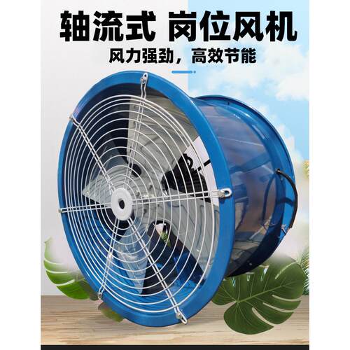 岗位式轴流风机220V高速工业排气扇大功率排风扇380V抽风机换气扇