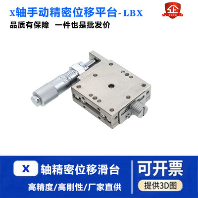 X轴手动位移平台LBX40LBX25不锈钢直线滚珠导轨型滑台XSG40/XSG25