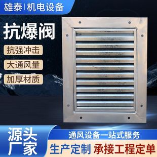 定制外挂式工业抗爆阀加厚不锈钢多叶抗爆阀消防耐高温石油抗爆阀