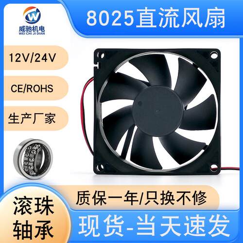 8025直流风扇8cm散热风扇12v24v扫地机植物灯机箱机柜冷却风扇