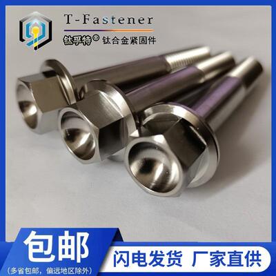 T-Fastener钛合金螺丝M10*60大头法兰外六角钛合金螺栓现货