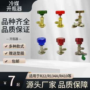 小罐冷媒开瓶器 空调加氟工具 制冷剂R22R134aR600a雪种开启阀匙