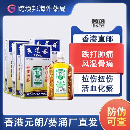 跌打损伤、活血化瘀、消肿止痛、50ml/瓶