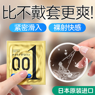 okamoto冈本001避孕套日本版超薄中大号0.01男用安全套进口3只