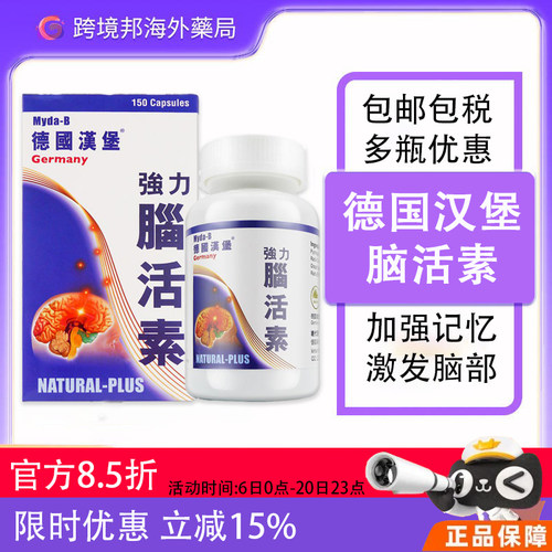 德国汉堡脑活素中老年改善睡眠