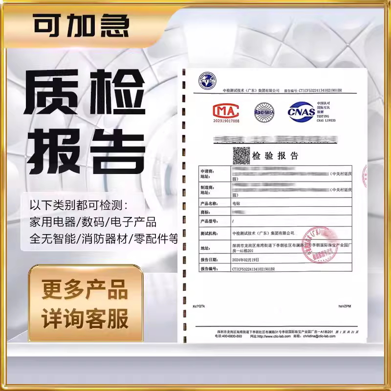 iso体系认证质量环境职业管理cma质检报告cnas招投标第三方检测
