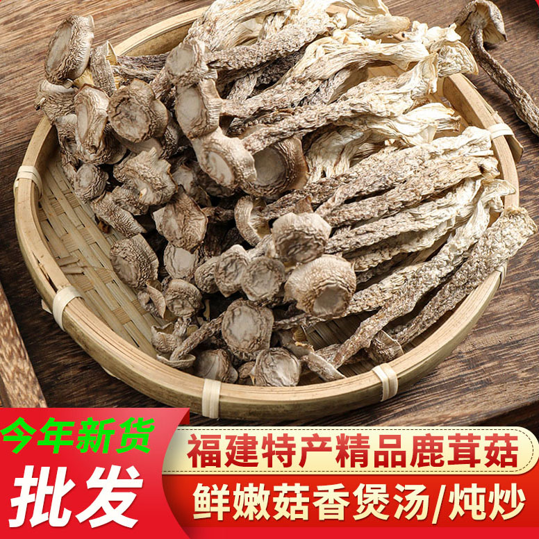 鹿茸菇干货500g头茬鹿茸菌包邮古田脆脆菇新鲜土特产煲汤食材香菇