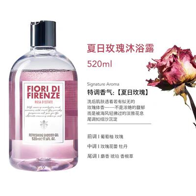 意大利FIORI斐澳芮香氛沐浴露