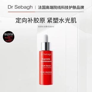 法国赛贝格DrSebagh小红瓶臻颜精萃精华液30ml赠送同款 精华5ml8只