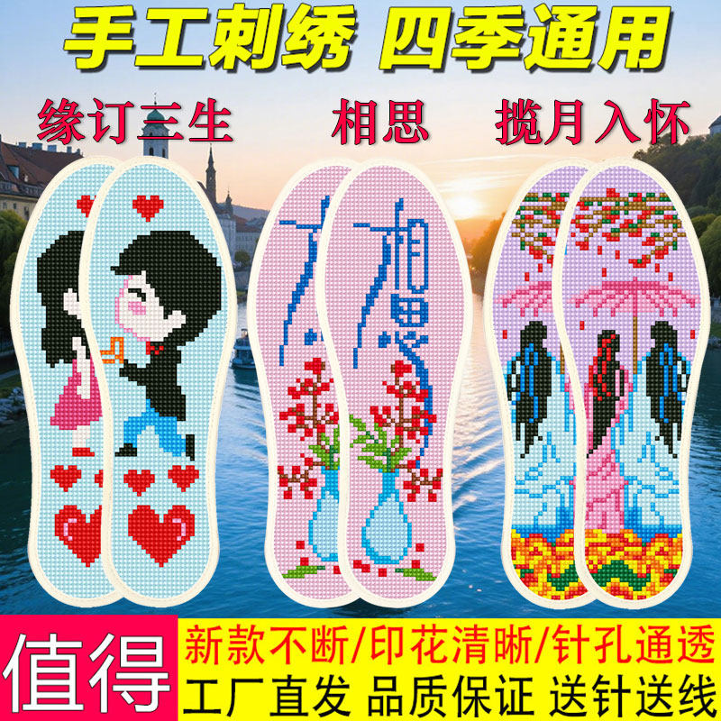 新款十字绣鞋垫可选图案不掉色半成品批发带针线喜庆情侣手工刺绣,服饰配件/皮带/帽子/围巾,鞋垫,淘宝优惠券,粉丝福利购,淘宝优惠卷