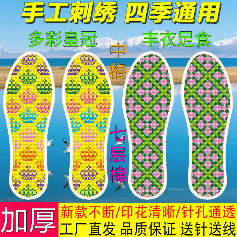 符曲十字绣鞋垫半成品印花七层手工棉布刺绣吸汗透气2025新款包邮