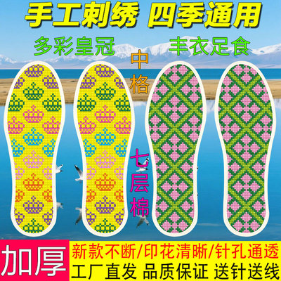 符曲十字绣鞋垫半成品印花七层手工棉布刺绣吸汗透气2025新款包邮