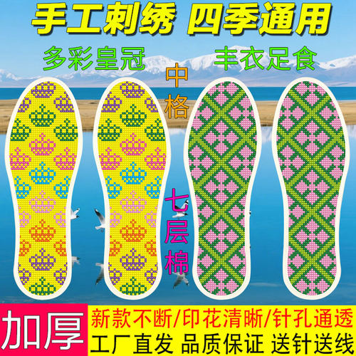 符曲十字绣鞋垫半成品印花七层手工棉布刺绣吸汗透气2025新款包邮
