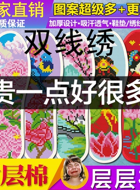 鞋垫十字绣新款双线绣买3送1