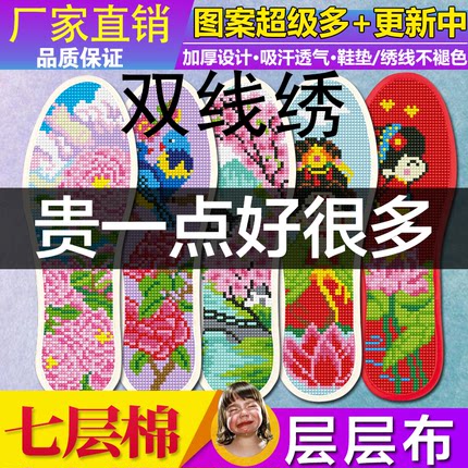 七层棉十字绣鞋垫印花2026自己绣新款女精品透气针孔绣花鞋年手工