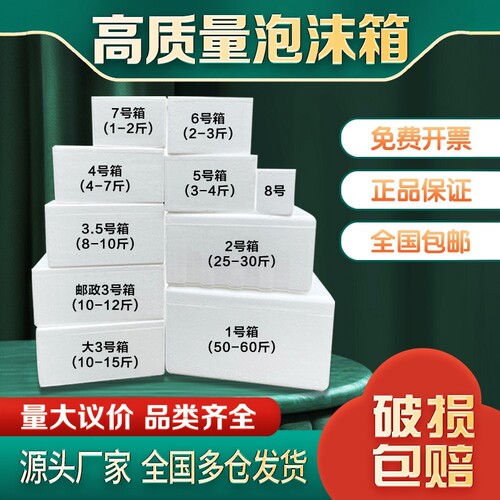 [多单立减，越多越便宜】泡沫箱