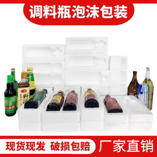 调料快递专用泡沫箱玻璃瓶包装