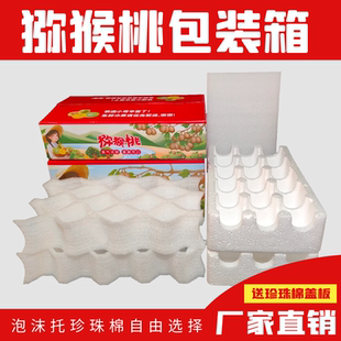 箱子快递专用减震泡沫珍珠棉礼盒批发定制纸箱彩箱包装 猕猴桃包装