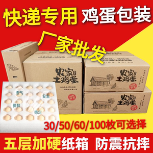 装鸡蛋包装盒珍珠棉农家土鸡蛋蛋托防摔防震盒子快递专用包装箱