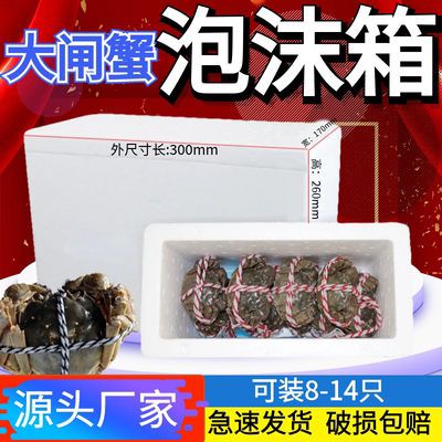 大闸蟹泡沫箱保鲜8-12只快递专用包装盒阳澄湖大闸蟹螃蟹顺丰箱子