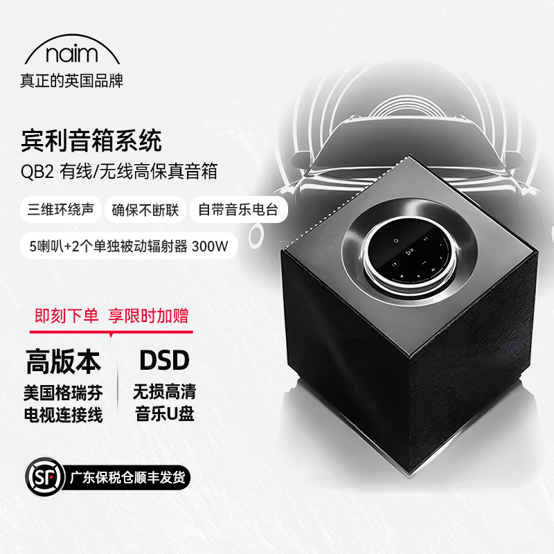 [Naim旗舰店]英国Naim Muso qb2 宾利御用蓝牙HIFI音响AIRPLAY