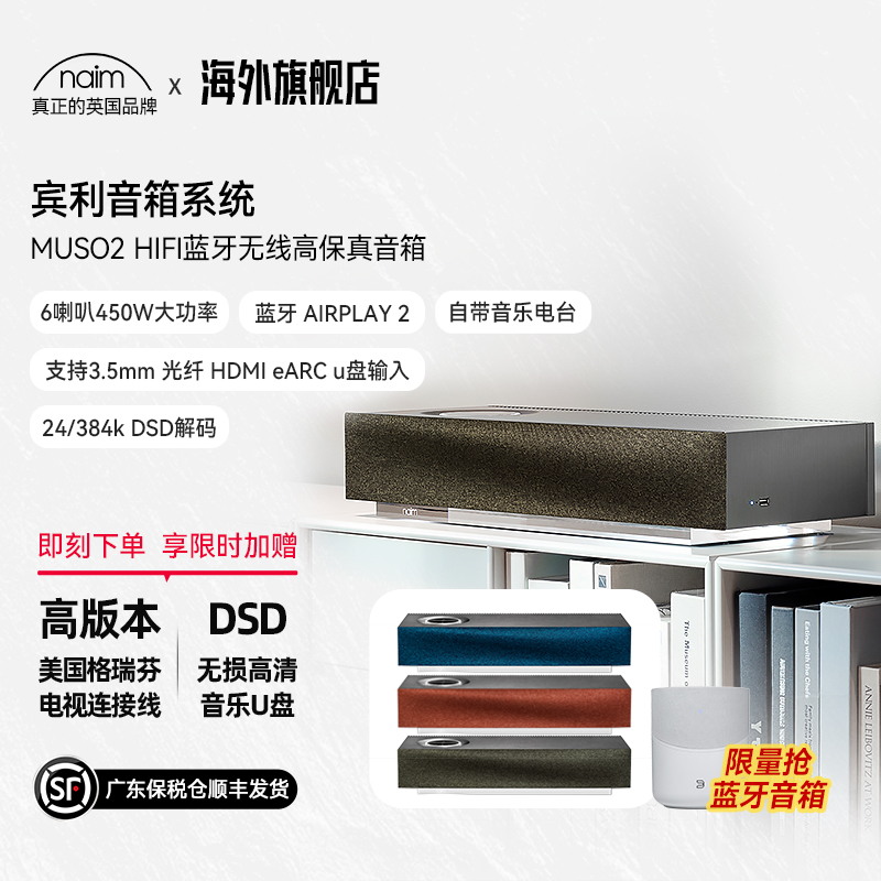 [Naim旗舰店]英国Naim Muso2 宾利御用蓝牙HIFI