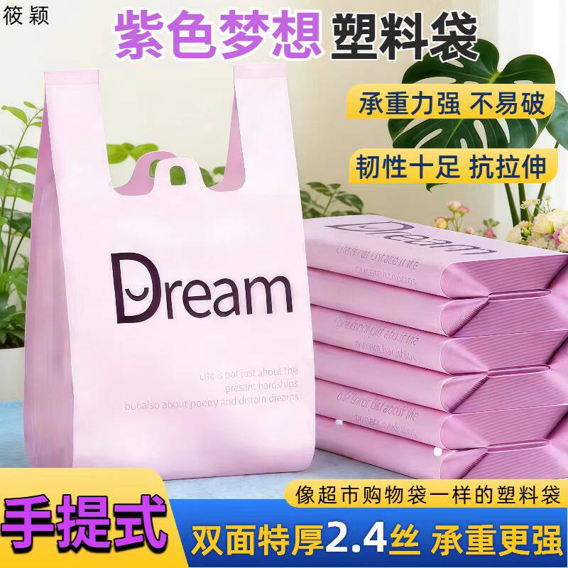 【紫色梦想塑料袋】手提式中厚承重强韧性佳不易破购物袋抗拉伸款