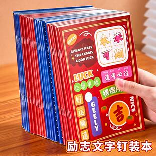 励志文字钉装本笔记本学生记事本多功能学习记录本高颜值高性价比