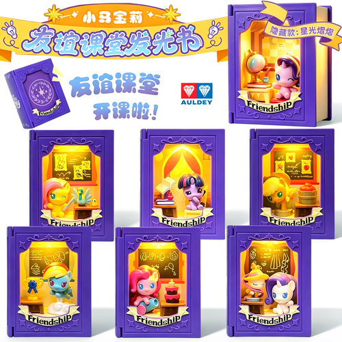 奥迪双钻小马宝莉友谊课堂魔法书