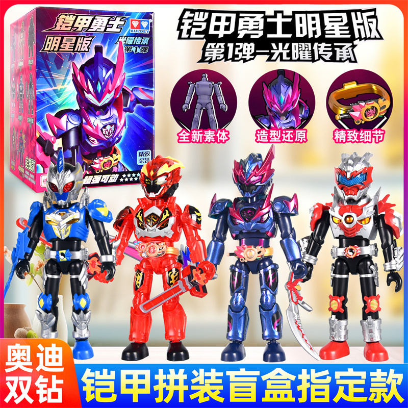 奥迪双钻铠甲勇士明星版盲盒新款