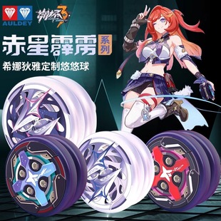 奧迪雙鉆米哈游崩壞三悠悠球溜溜球悠悠球赤星霹靂希娜狄雅定制