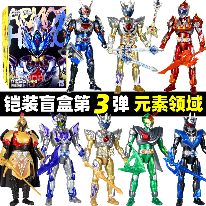 奥迪双钻铠甲勇士铠装盲盒第三弹