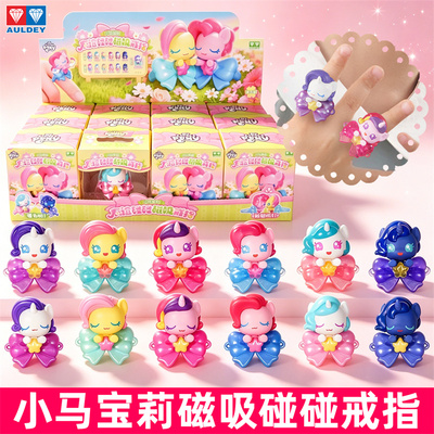 小马宝莉碰碰磁吸戒指盲盒玩具新