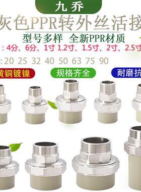 灰色20 25 32PPR转1寸6分4分外丝黄铜活接ppr40 50 63 75 90转3寸