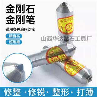 金刚笔金刚石砂轮修整笔修平磨床金刚笔尖头修砂轮金刚笔洗石笔