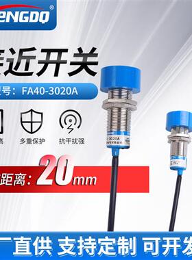 远距离大头接近开关FA40-3030A 金属感应传感器NPN三线常开12-24V
