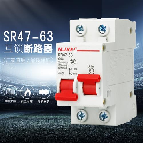 互锁开关断路器电动车2P电摩空开切换双电源断路器直流保护63A